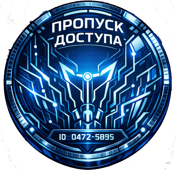 Токен пропуска